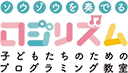 ロジリズム｜松戸市のプログラミング教室 考える力を育てる少人数制のスクール